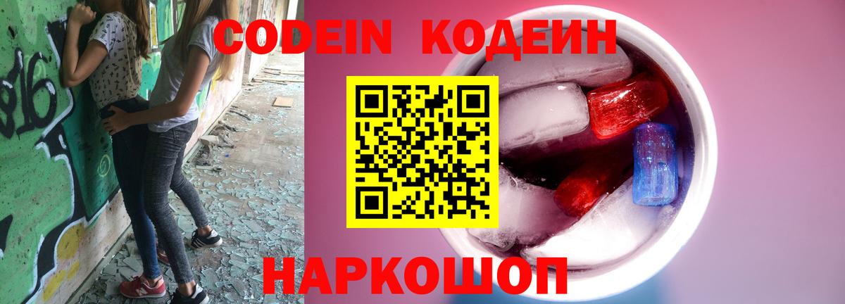 Солнечногорск  Codein напиток Lean (лин)  Вход с VPN 
