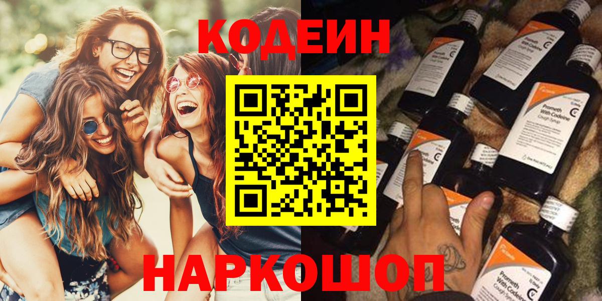 Кодеин напиток Lean (лин) Солнечногорск