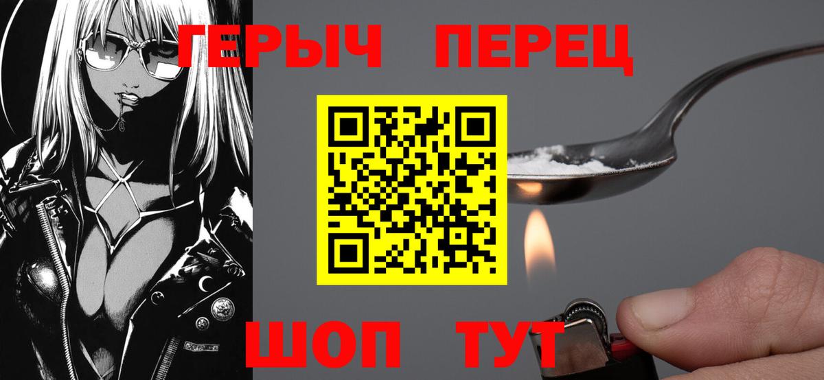 ГЕРОИН хмурый Солнечногорск