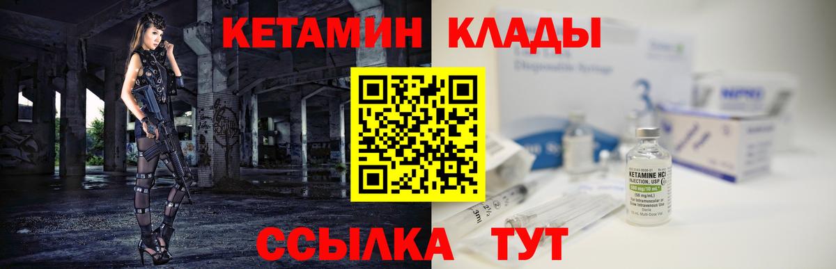 КЕТАМИН VHQ  Вход с VPN  Солнечногорск 