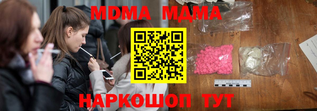 МДМА crystal Солнечногорск