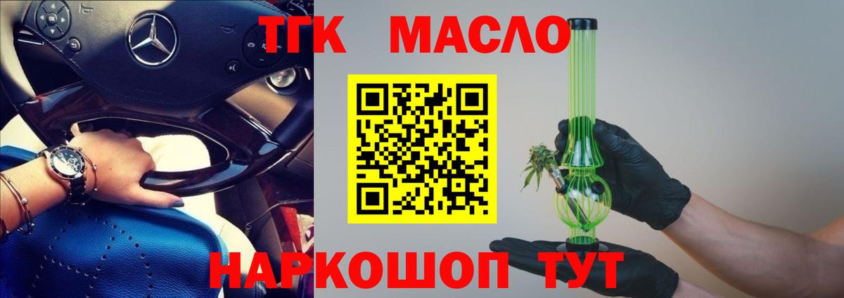 ТГК вейп  Дистиллят ТГК Wax  Вход с VPN  Солнечногорск 